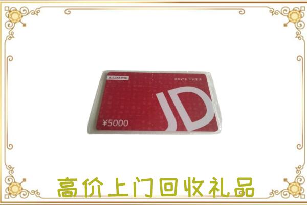 平桥附近回收京东卡